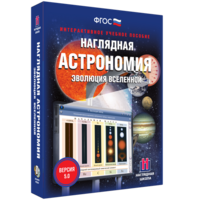 Наглядная астрономия. Эволюция вселенной - fgospostavki.ru - Яблоновский