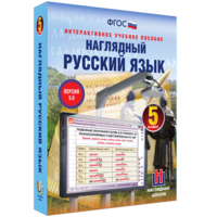 Наглядный русский язык. 5 класс - fgospostavki.ru - Яблоновский