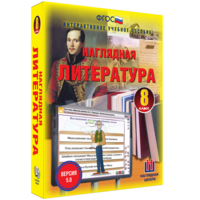 Наглядная литература. 8 класс - fgospostavki.ru - Яблоновский