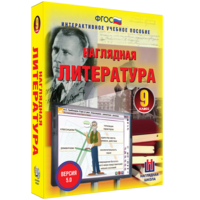 Наглядная литература. 9 класс - fgospostavki.ru - Яблоновский