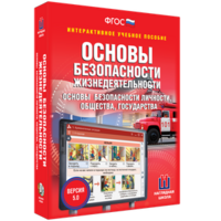 ОБЖ. Основы безопасности личности, общества, государства - fgospostavki.ru - Яблоновский
