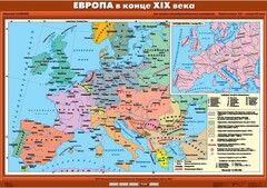 Комплект настенных учебных карт. История Нового времени конца ХIХ-ХХ вв. 8 класс. - fgospostavki.ru - Яблоновский