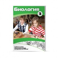 Учебное пособие для обучающихся по использованию Модульной системы экспериментов PROLog по биологии. Расширенный уровень. Часть 3 - fgospostavki.ru - Яблоновский