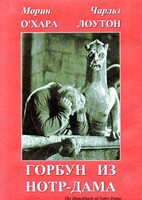 DVD "Горбун из Нотр-Дама" - fgospostavki.ru - Яблоновский