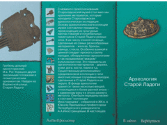 Старая Ладога. Древняя столица Руси - fgospostavki.ru - Яблоновский