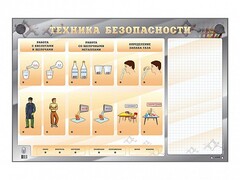 Электрифицированный стенд "Техника безопасности" с маркерными полями - fgospostavki.ru - Яблоновский
