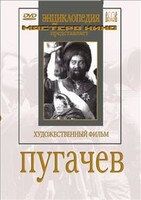 DVD художественный фильм "Пугачев" - fgospostavki.ru - Яблоновский