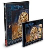 CD-ROM «История 5 класс» - fgospostavki.ru - Яблоновский