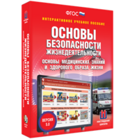 ОБЖ. Основы медицинских знаний и здорового образа жизни - fgospostavki.ru - Яблоновский