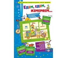 Едем, едем, измеряем - fgospostavki.ru - Яблоновский