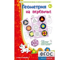 Геометрия на верёвочке - fgospostavki.ru - Яблоновский