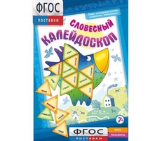 Словесный калейдоскоп - fgospostavki.ru - Яблоновский