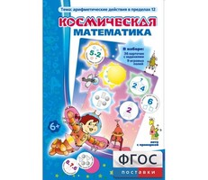 Космическая математика - fgospostavki.ru - Яблоновский