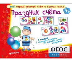Праздник счёта - fgospostavki.ru - Яблоновский