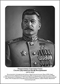 Командующие фронтами в Великую Отечественную войну 1941-1945. Портреты. (32х45 сантиметров) - fgospostavki.ru - Яблоновский