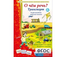 О чем речь? Транспорт - fgospostavki.ru - Яблоновский