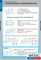 Комплект таблиц. Математика. Многогранники. Тела вращения. - fgospostavki.ru - Яблоновский