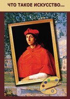 DVD "Что такое искусство..." - fgospostavki.ru - Яблоновский
