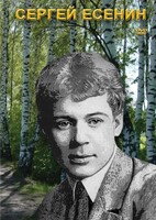 DVD "Сергей Есенин" - fgospostavki.ru - Яблоновский
