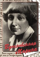 DVD "Вдохновенная Марина (М. Цветаева)" - fgospostavki.ru - Яблоновский
