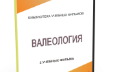 DVD "Валеология" - fgospostavki.ru - Яблоновский
