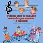 CD "Режим дня и навыки самообслуживания в песнях. Поем в детском саду.Веселый день дошкольника. Выпуск 3" - fgospostavki.ru - Яблоновский