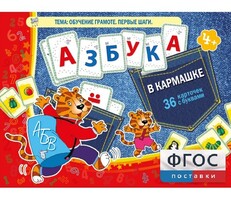 Азбука в кармашке - fgospostavki.ru - Яблоновский