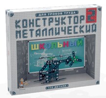 Конструктор металлический для уроков труда Школьный-2 (132 элемента) - fgospostavki.ru - Яблоновский