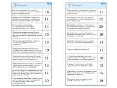 Комплект карточек (10) "Обучающий калейдоскоп. Сложение и вычитание в пределах 20" - fgospostavki.ru - Яблоновский
