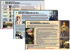 Комплект таблиц по истории "История России XIX в." раздаточные (цветные, ламинированные, А4, 10 штук) - fgospostavki.ru - Яблоновский