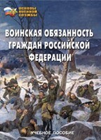 Комплект брошюр по разделу «Основы военной службы» - fgospostavki.ru - Яблоновский
