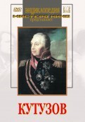 DVD художественный фильм "Кутузов" - fgospostavki.ru - Яблоновский