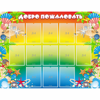 Стенд "Добро пожаловать!" 1.5x1.15 - fgospostavki.ru - Яблоновский