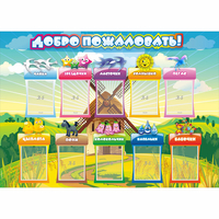 Стенд "Добро пожаловать!" 1.4x1 - fgospostavki.ru - Яблоновский