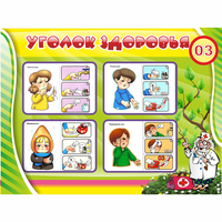 Стенд "Уголок здоровья" 1.2x0.9 - fgospostavki.ru - Яблоновский