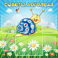 Стенд "Советы логопеда" - fgospostavki.ru - Яблоновский