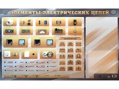 Наглядно-демонстрационный светодинамический стенд "Элементы электрических цепей" с маркерными полями - fgospostavki.ru - Яблоновский