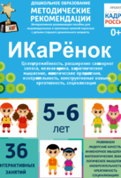 Программно-методический комплекс по робототехнике "ИКаРёнок" (для детей 5-6 лет) - fgospostavki.ru - Яблоновский