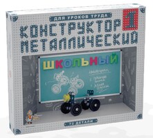 Конструктор металлический для уроков труда Школьный-1 (72 элемента) - fgospostavki.ru - Яблоновский