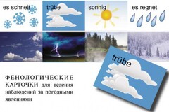 Комплект таблиц "Время" на немецком языке - fgospostavki.ru - Яблоновский
