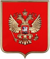 Герб России на щите МДФ (42х50см) - fgospostavki.ru - Яблоновский