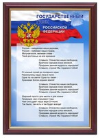 Гимн России - fgospostavki.ru - Яблоновский