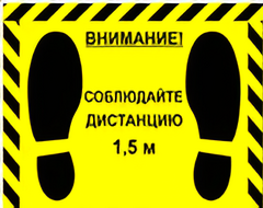 Наклейка стоп-линия 475*345мм - fgospostavki.ru - Яблоновский