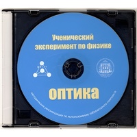 Методические рекомендации по использованию лабораторного комплекта по оптике «Ученический эксперимент по физике. Оптика» - fgospostavki.ru - Яблоновский