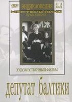 DVD художественный фильм "Депутат Балтики" - fgospostavki.ru - Яблоновский