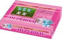 Счетный материал на магнитах "Игрушки" - fgospostavki.ru - Яблоновский
