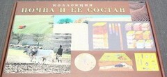 Коллекция "Почва и ее состав" - fgospostavki.ru - Яблоновский