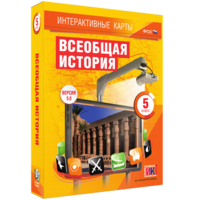 Интерактивные карты. Всеобщая история. 5 класс - fgospostavki.ru - Яблоновский