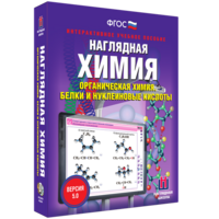 Наглядная химия. Органическая химия. Белки и нуклеиновые кислоты - fgospostavki.ru - Яблоновский
