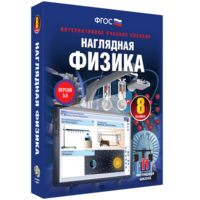 Наглядная физика. 8 класс - fgospostavki.ru - Яблоновский